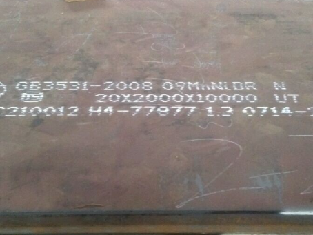 红桥低温容器板-09MnNiDR